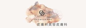倉持整形外科・皮膚科美容皮膚科