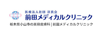 前田メディカルクリニック