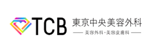 TCB東京中央美容外科